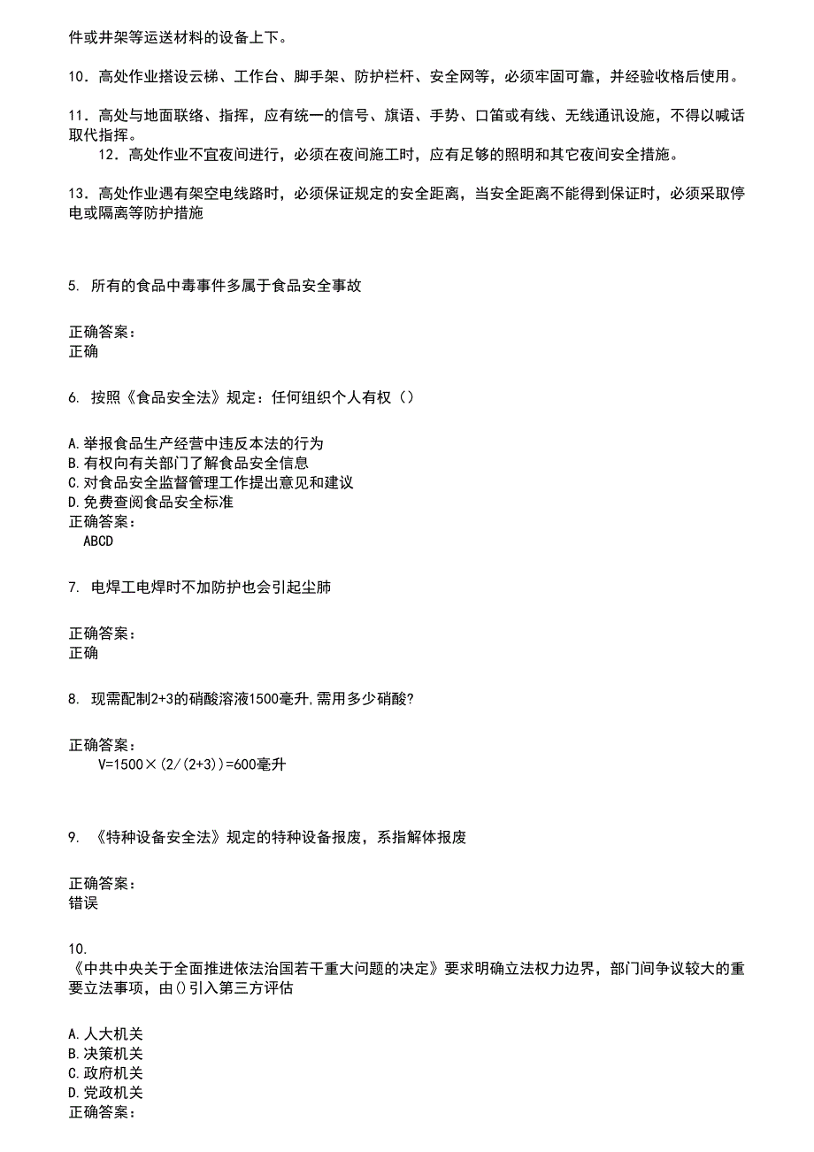 2022～2023安全监察人员考试题库及答案第156期_第2页