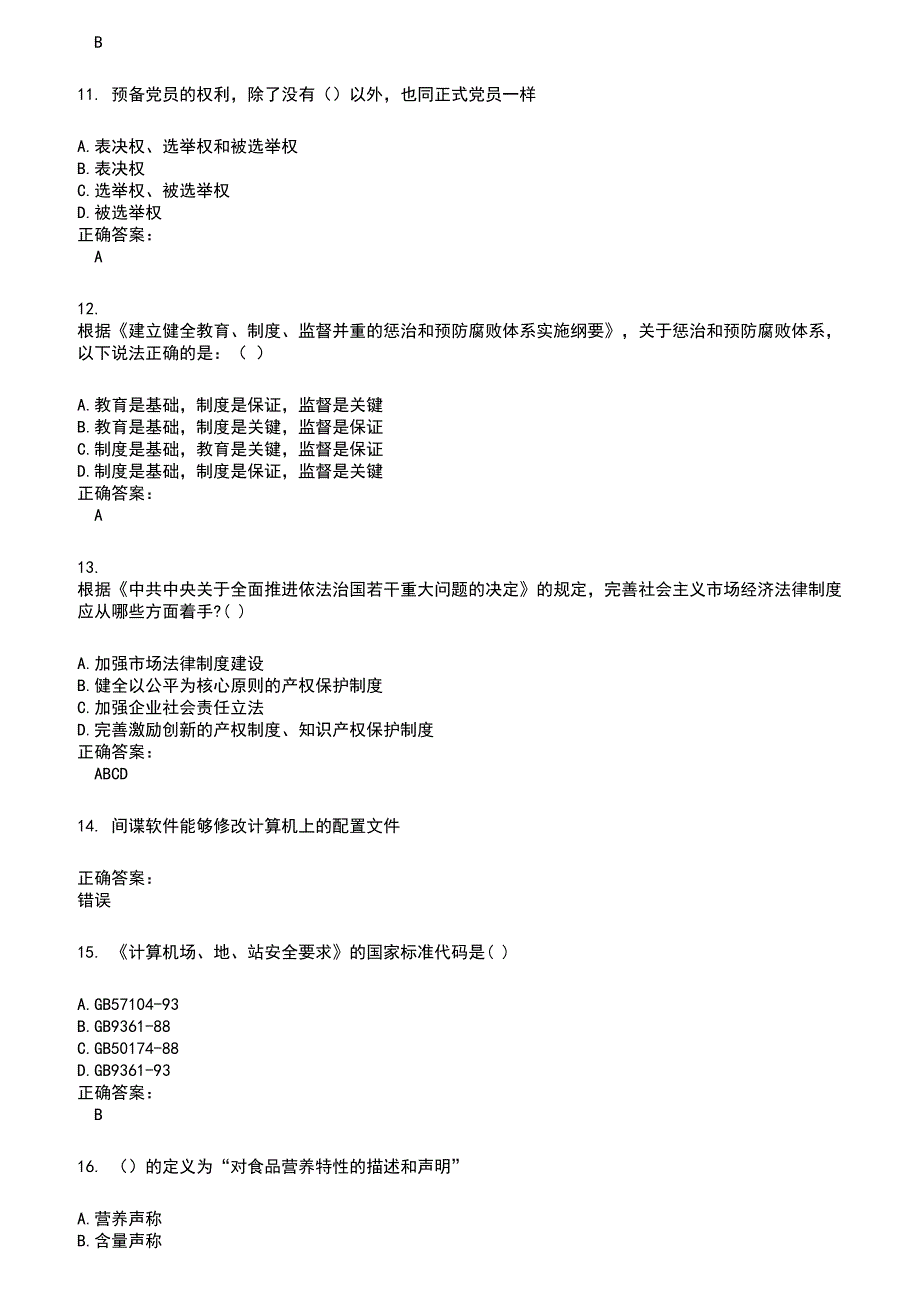 2022～2023安全监察人员考试题库及答案第156期_第3页