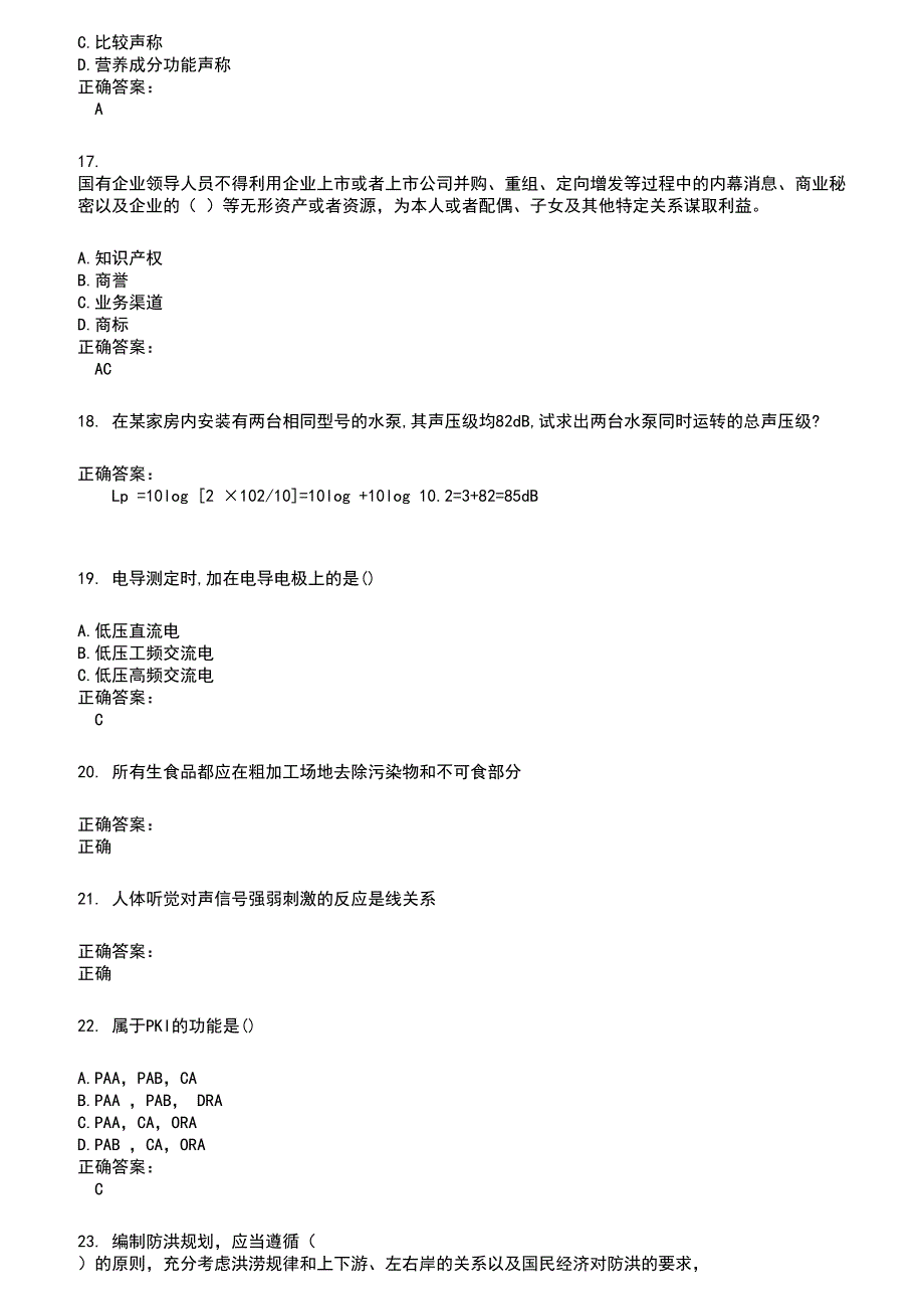 2022～2023安全监察人员考试题库及答案第156期_第4页