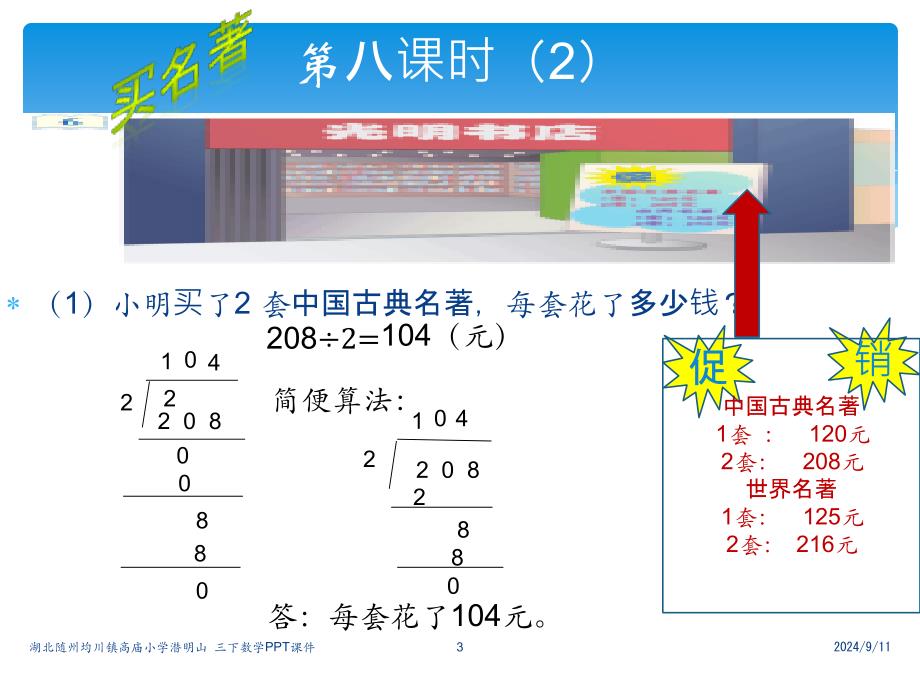 三下除数是一位数除法商中间商0_第3页