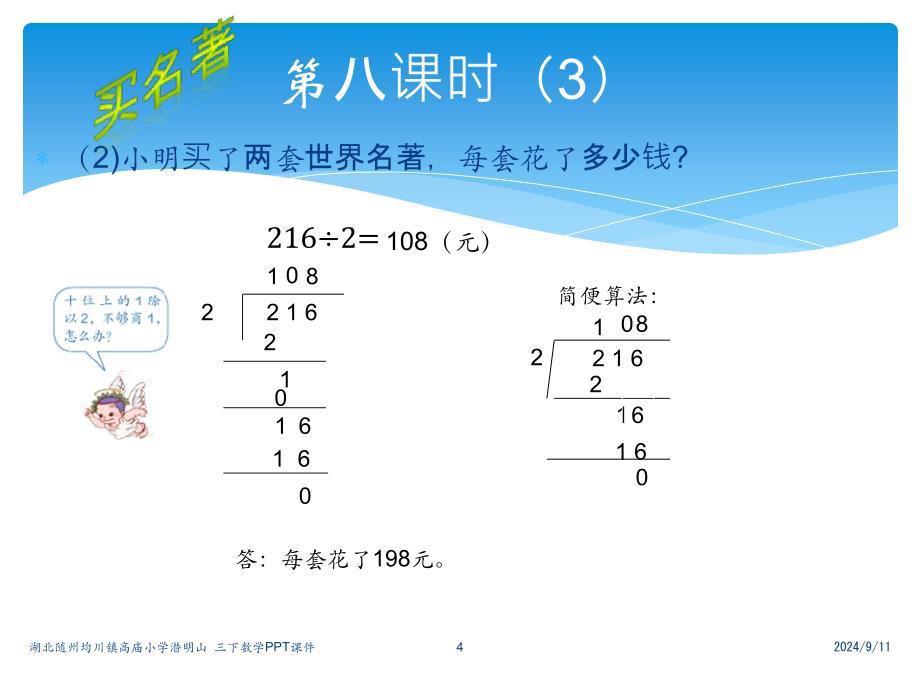 三下除数是一位数除法商中间商0_第4页