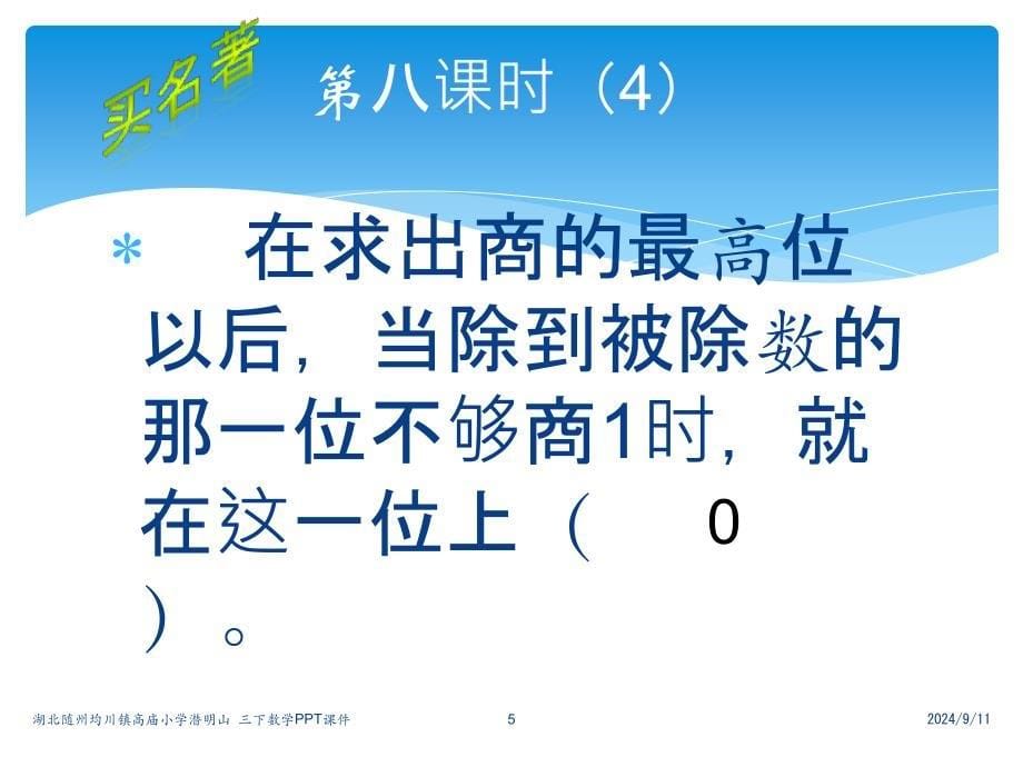 三下除数是一位数除法商中间商0_第5页