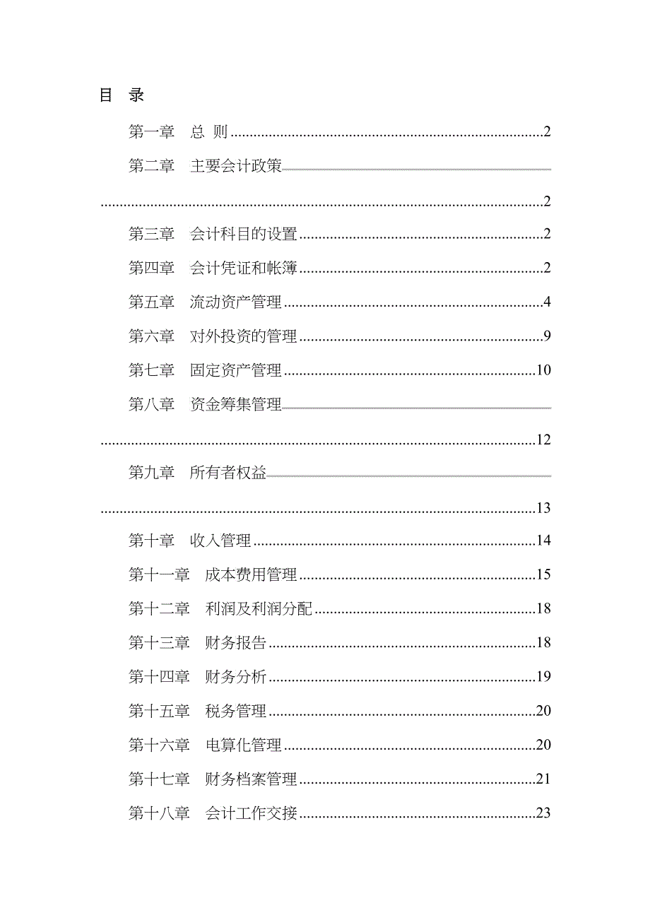 财务管理制度llf2_第2页