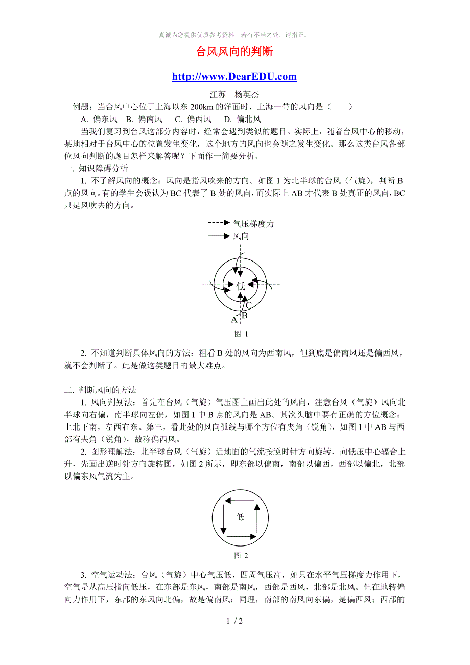 台风风向的判断_第1页