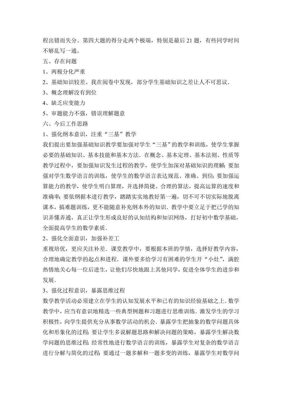 初一下学期数学期末考试质量分析_第2页