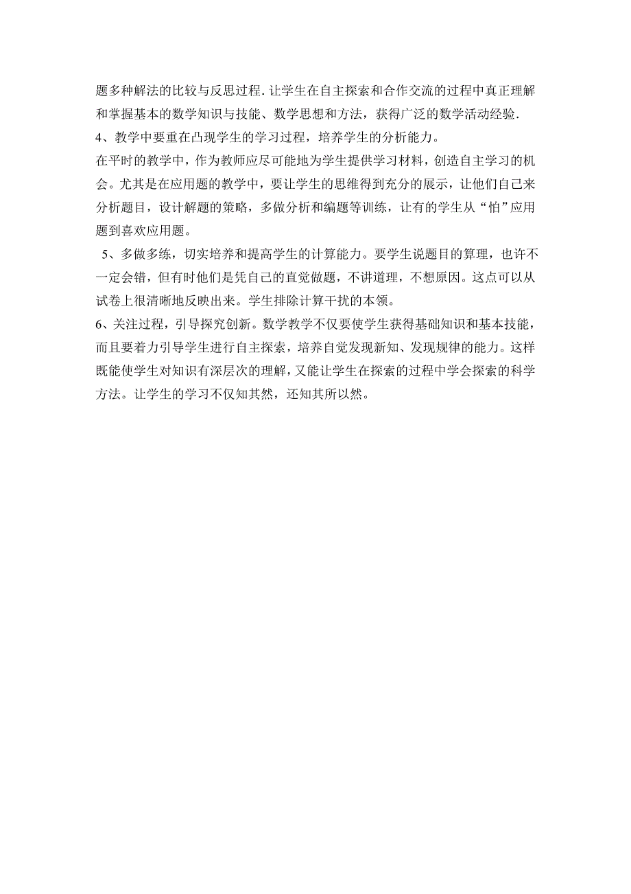 初一下学期数学期末考试质量分析_第3页