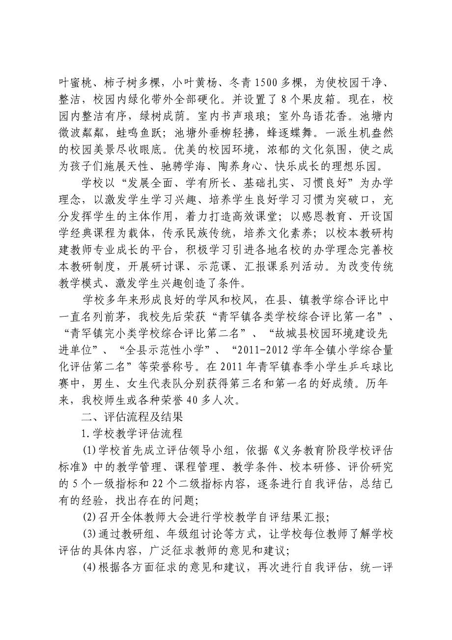 第什完小教学评估四年汇报材料.doc_第3页