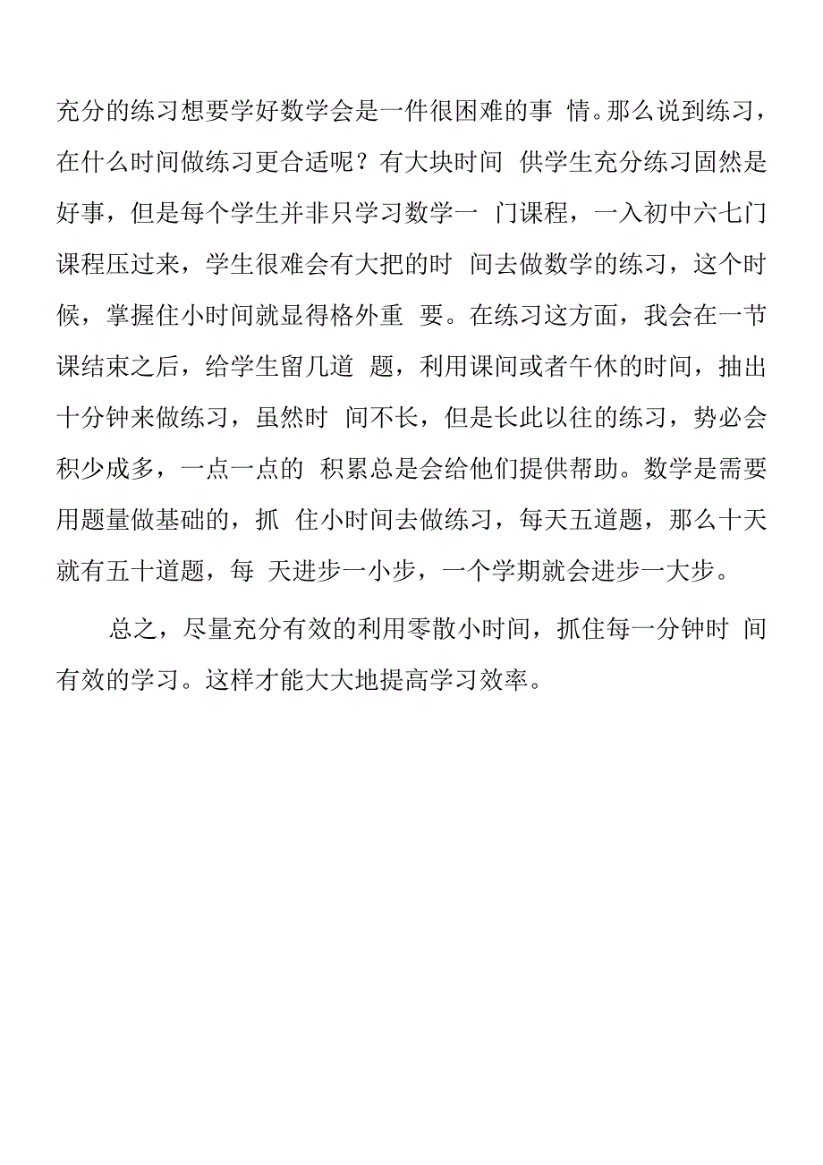 顶岗实习支教心得体会《小时间》.docx_第2页