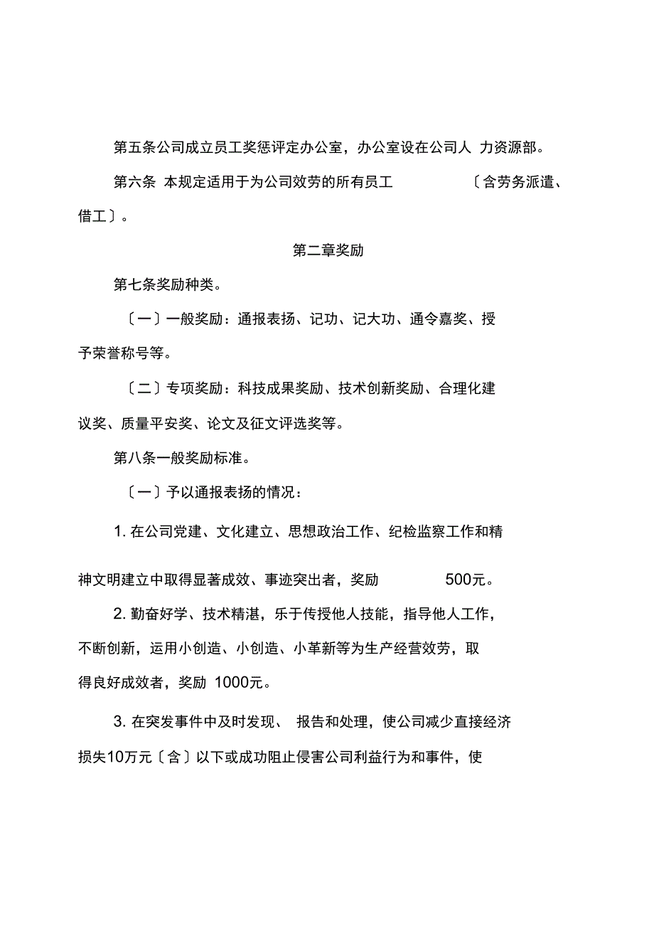 公司员工奖惩管理规定_第2页