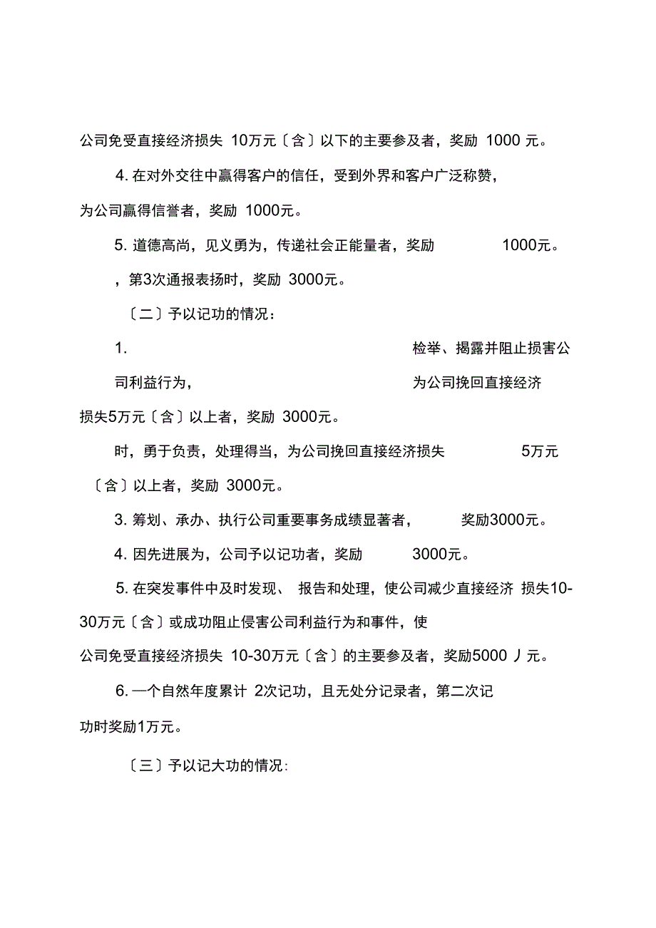 公司员工奖惩管理规定_第3页