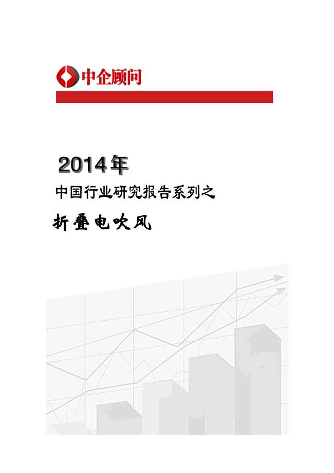 XXXX-2020年中国折叠电吹风行业监测与投资前景预测报告