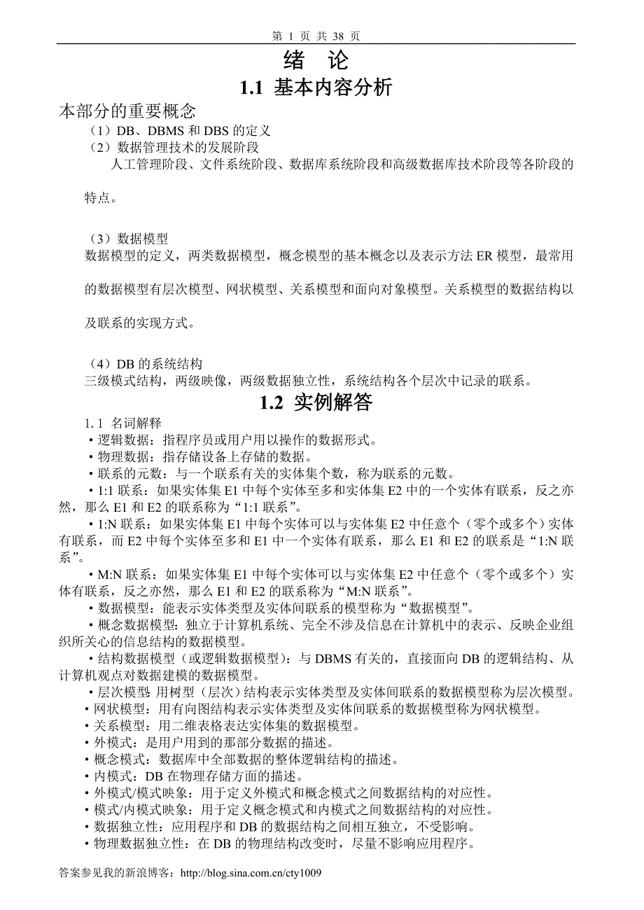 数据库原理习题及答案_第1页