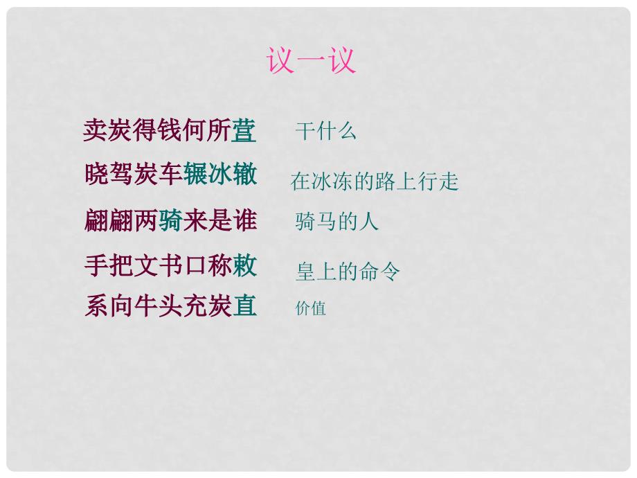 福建省福鼎二中七年级语文 卖炭翁课件 人教新课标版_第4页