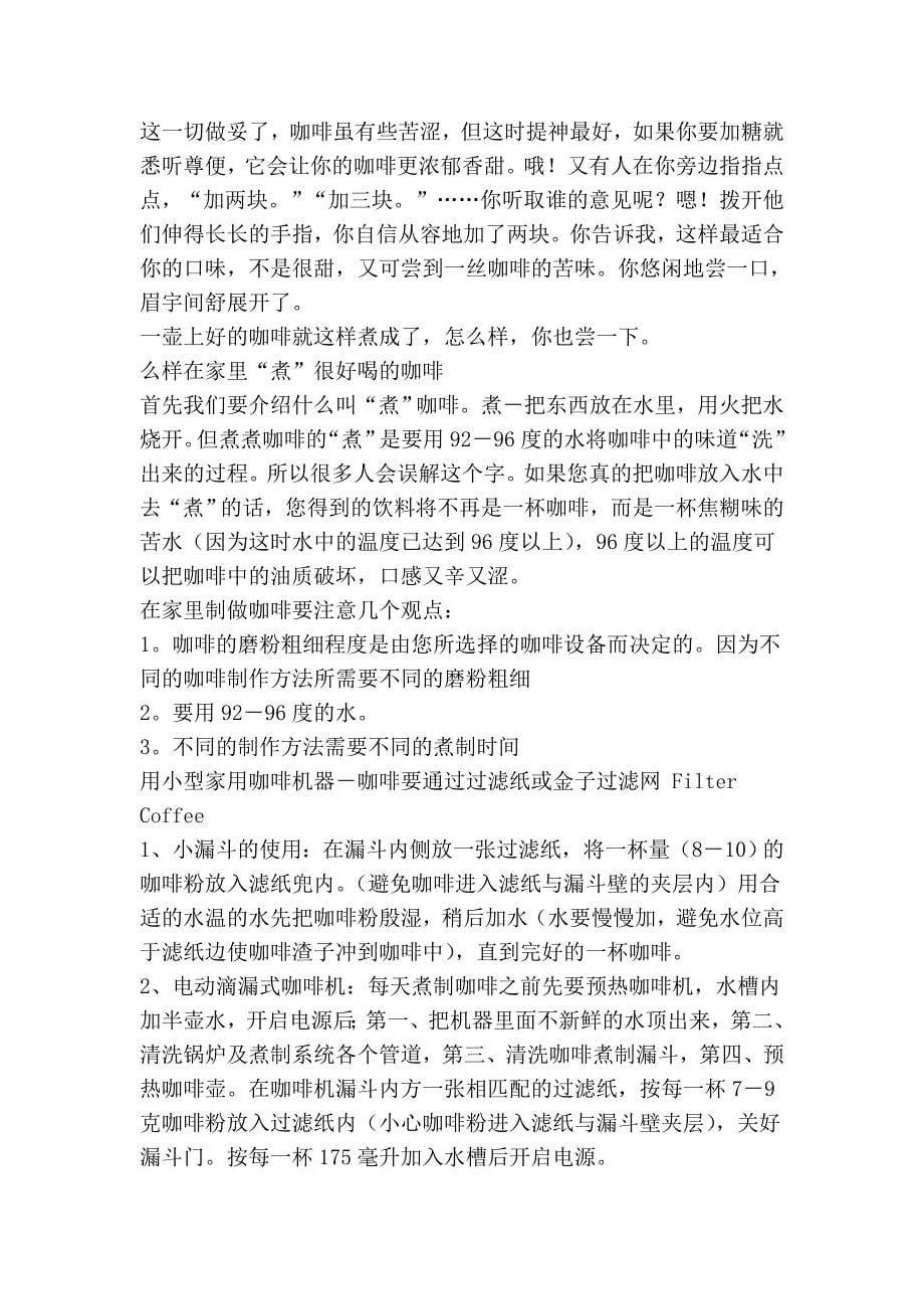 煮咖啡的方法.doc_第5页