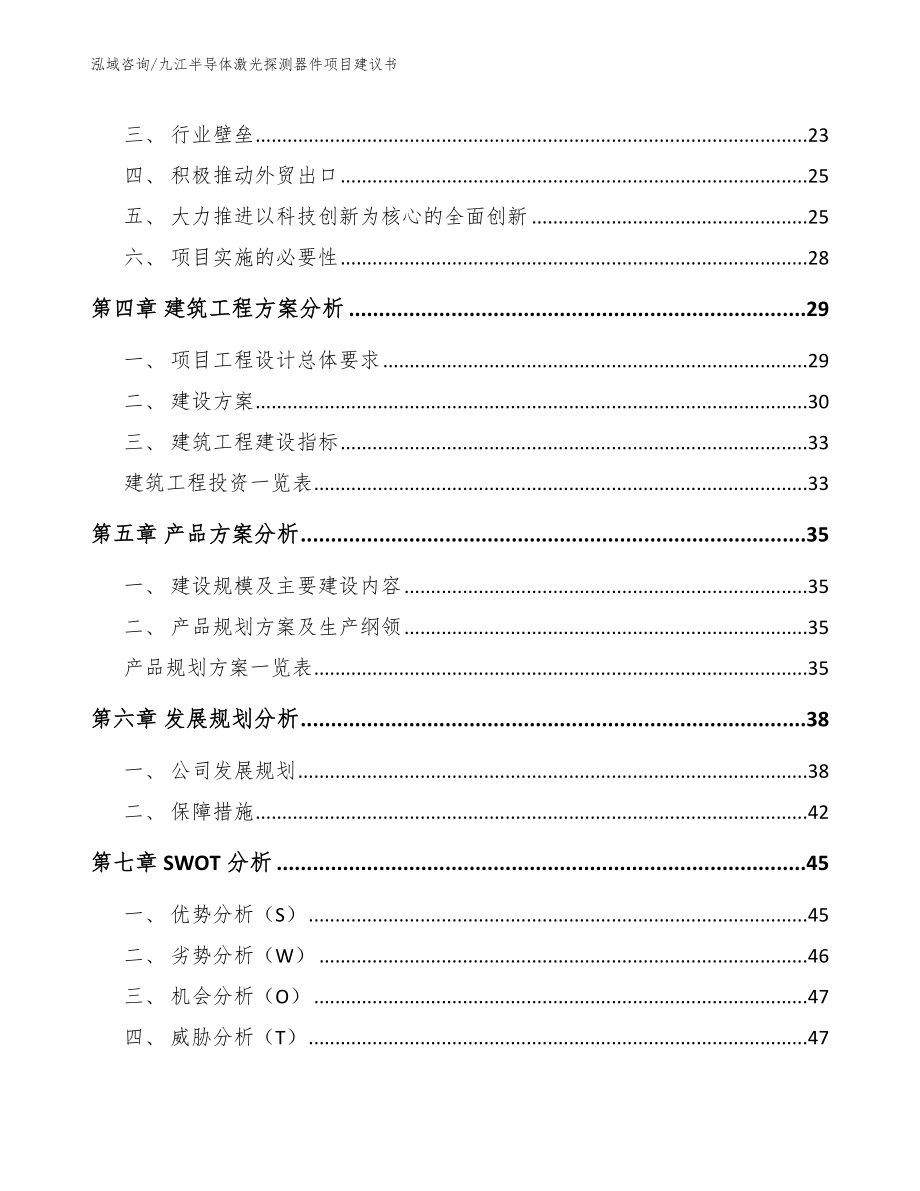 九江半导体激光探测器件项目建议书_第2页