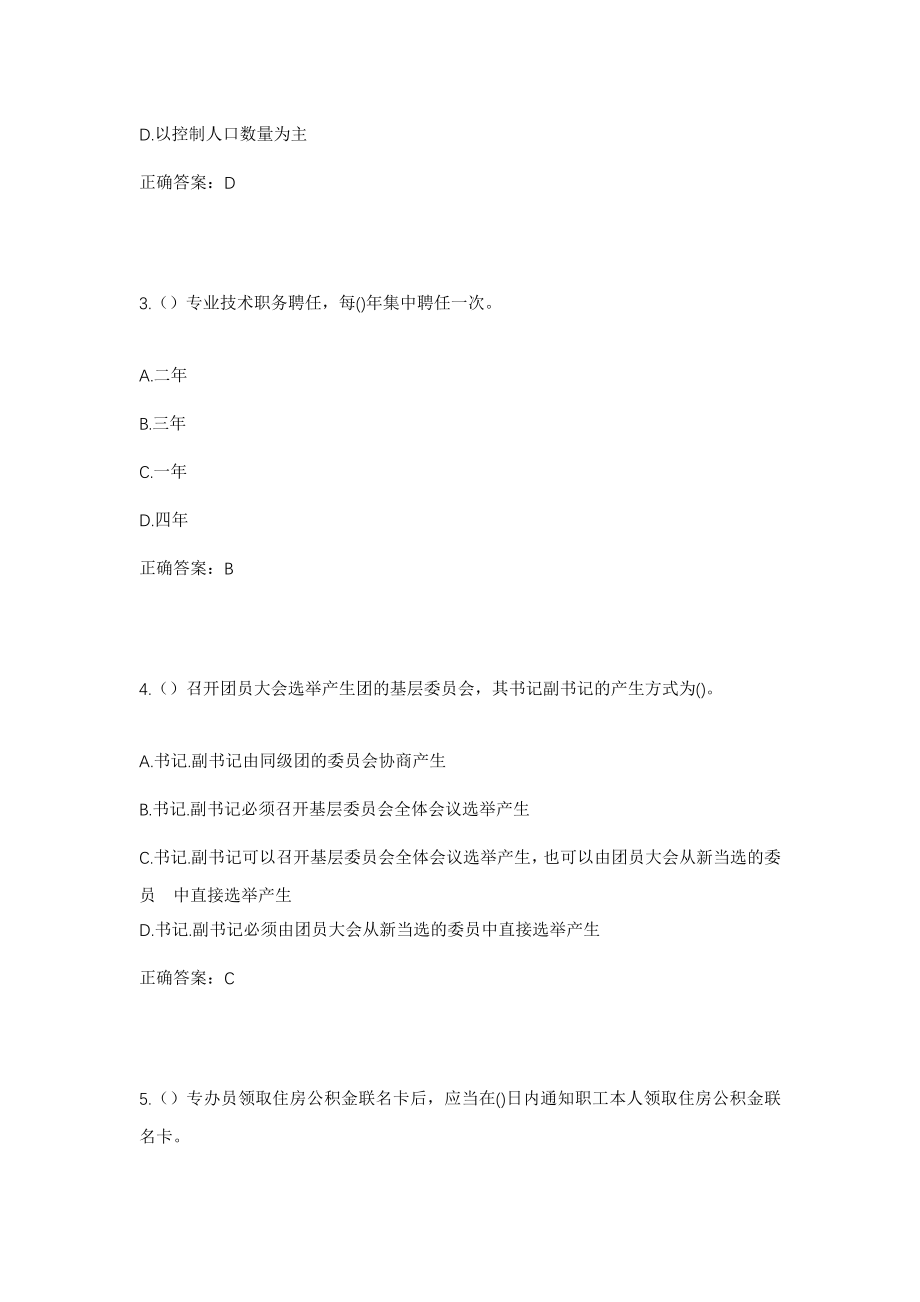 2023年河南省焦作市解放区王褚街道西于村社区工作人员考试模拟试题及答案_第2页