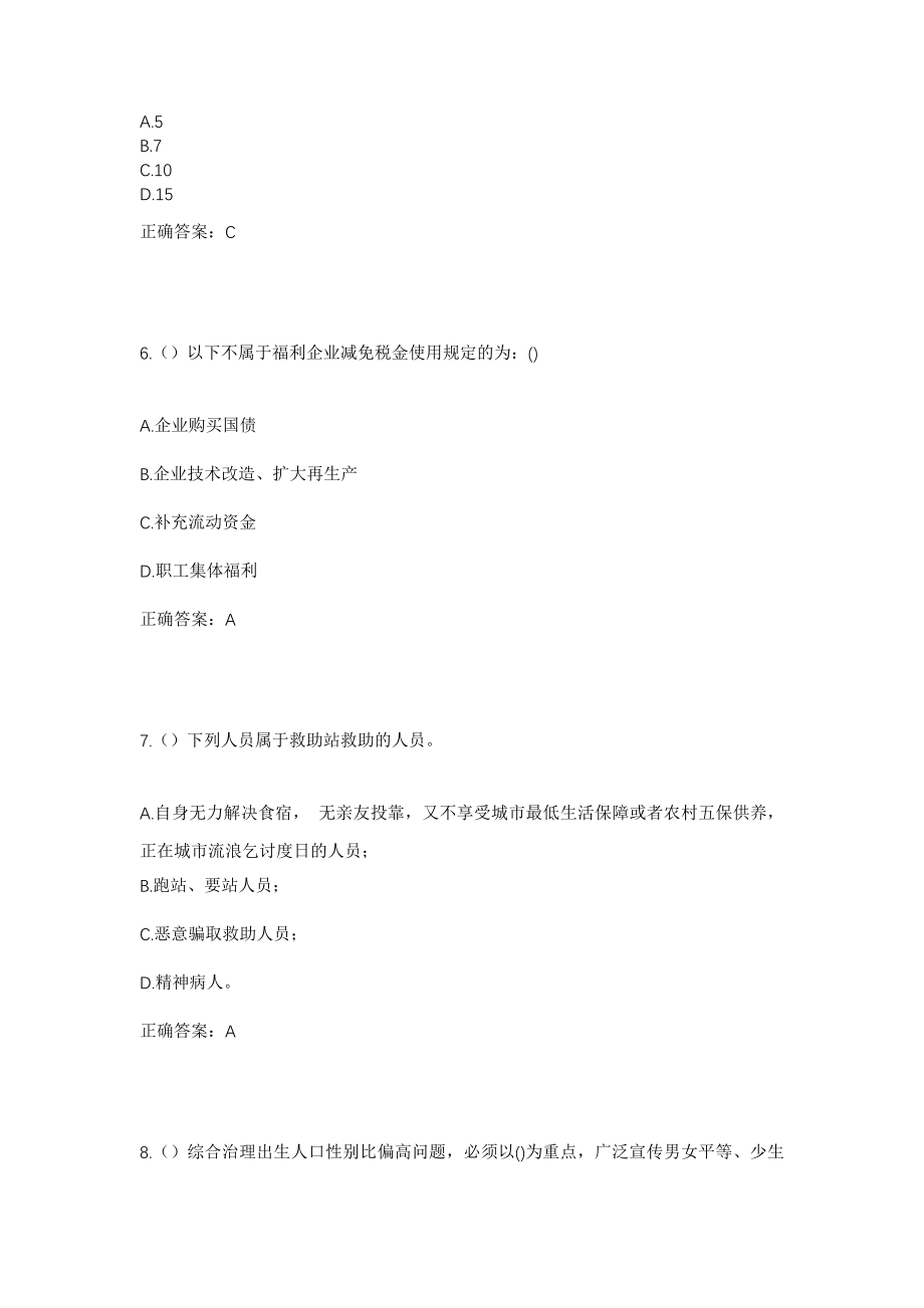 2023年河南省焦作市解放区王褚街道西于村社区工作人员考试模拟试题及答案_第3页