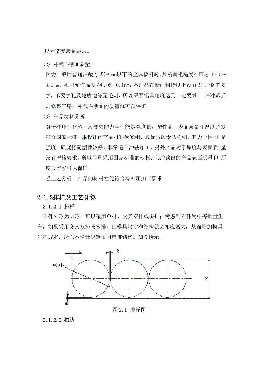 圆垫片落料冲孔复合模设计_第3页