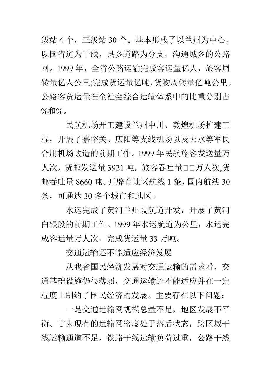 交通运输工作计划_第3页