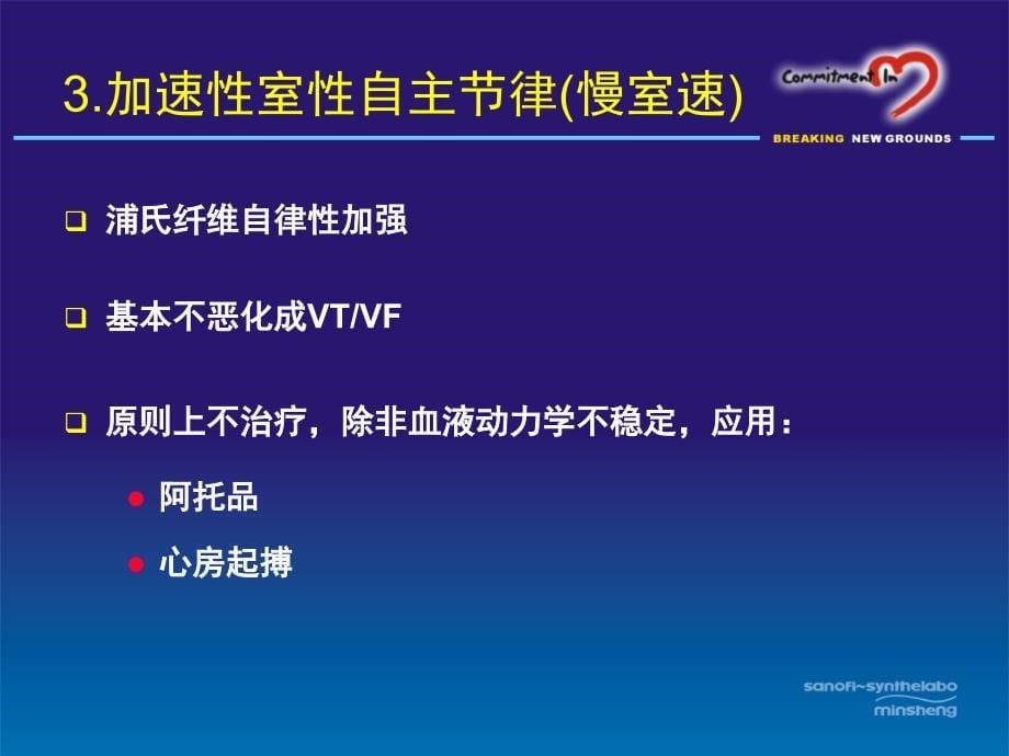 心梗和心衰中室性心律失常防治蒋文平_第5页