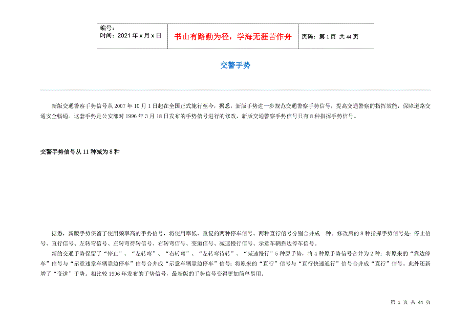 交通警察手势大全_第1页