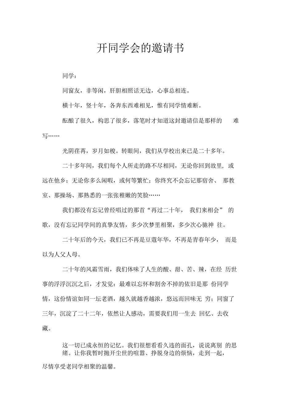 开同学会的邀请书doc_第1页