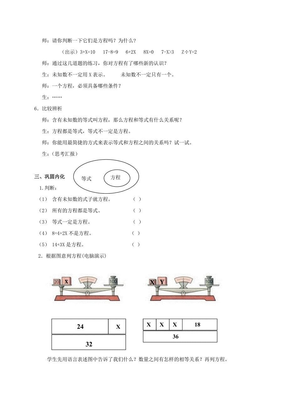 2021-2022年五年级数学上册 方程的概念教案 北京版_第5页