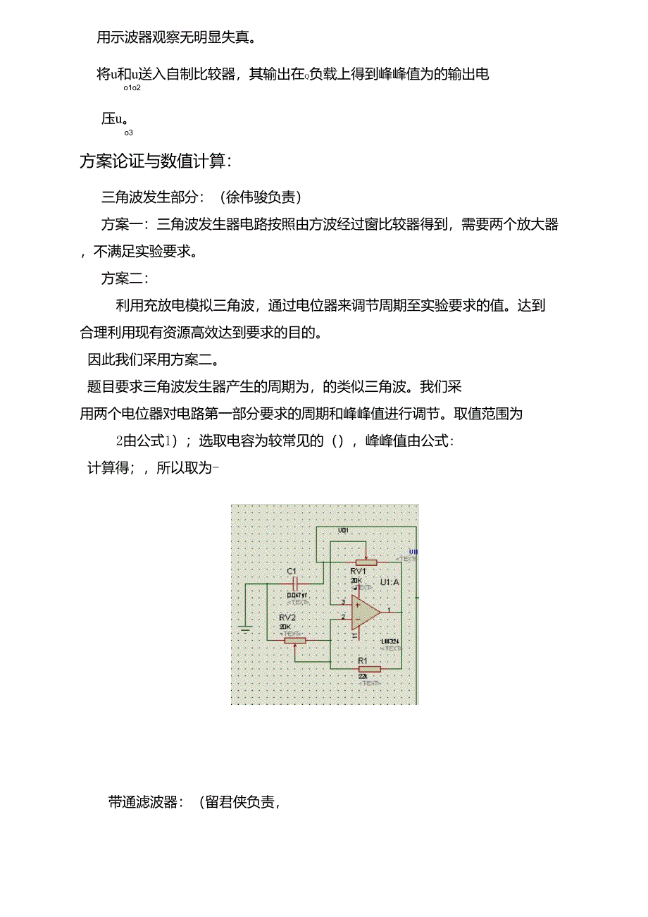 lm324运放的运用实验_第2页