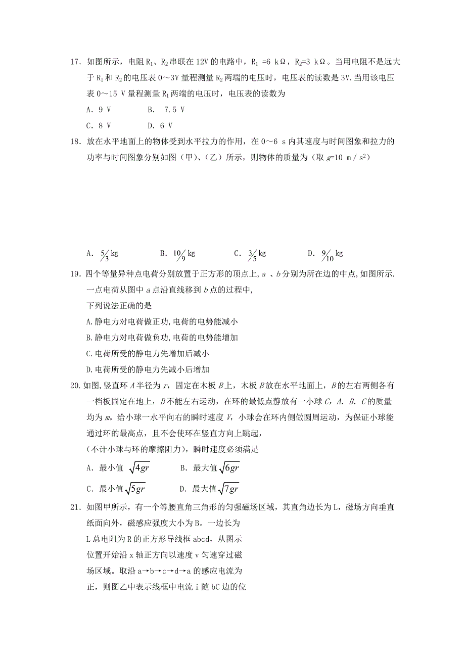 河南省郑大附属中学2013届高三第三次月考物理试题_第2页