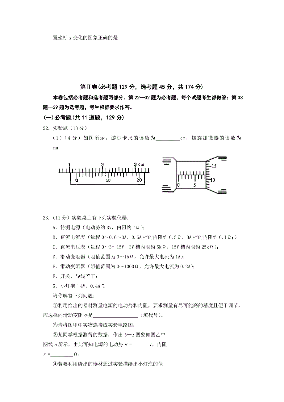 河南省郑大附属中学2013届高三第三次月考物理试题_第3页