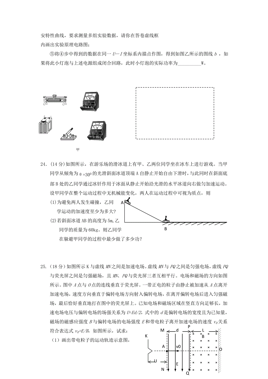 河南省郑大附属中学2013届高三第三次月考物理试题_第4页