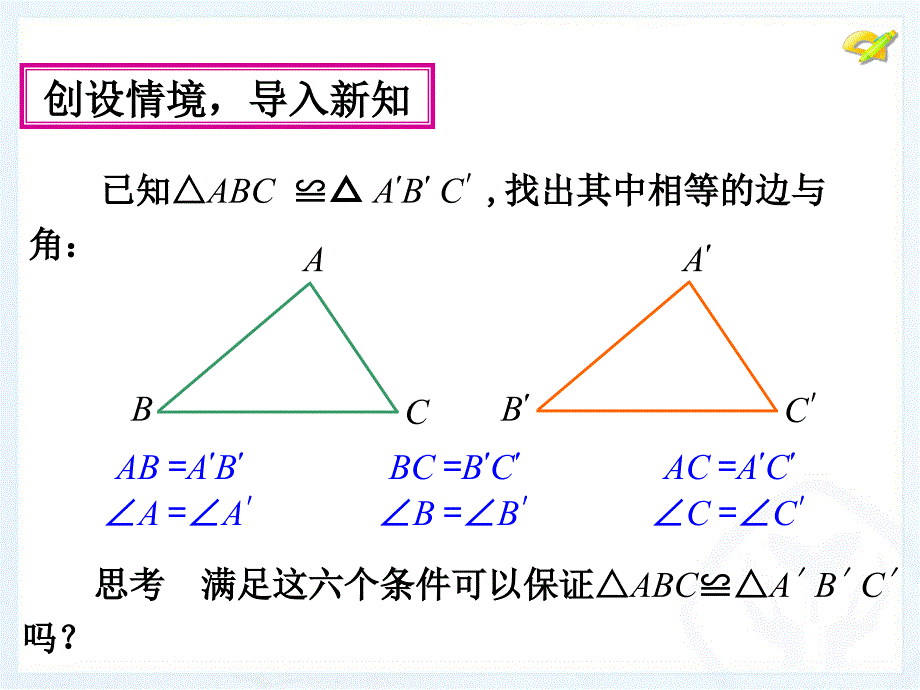 三角形全等的判定1[精选文档]_第4页