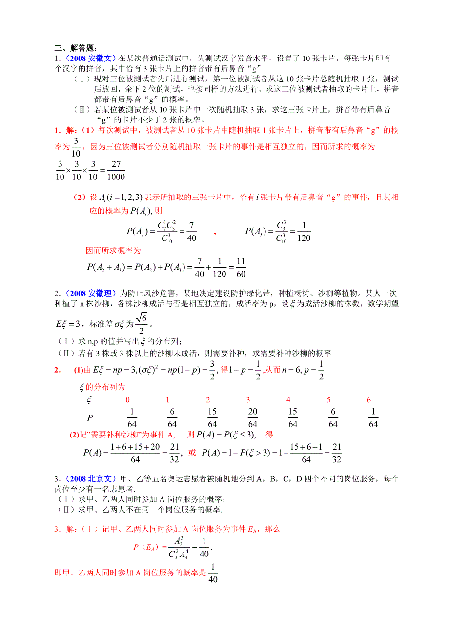 全国各地高考数学试题及解答分类汇编大全概率随机变量及其分布_第3页