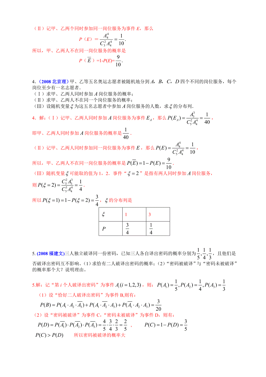 全国各地高考数学试题及解答分类汇编大全概率随机变量及其分布_第4页