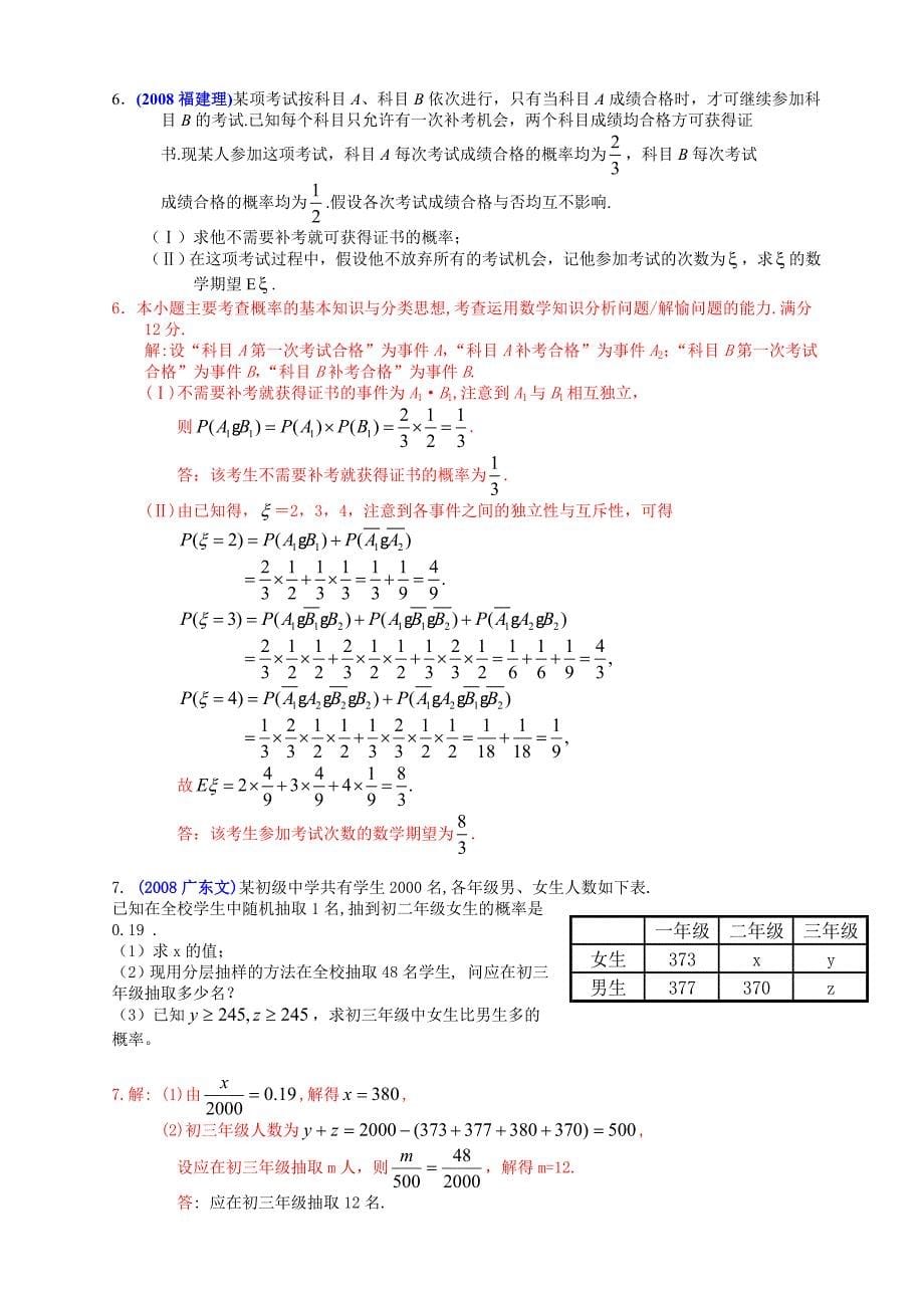 全国各地高考数学试题及解答分类汇编大全概率随机变量及其分布_第5页