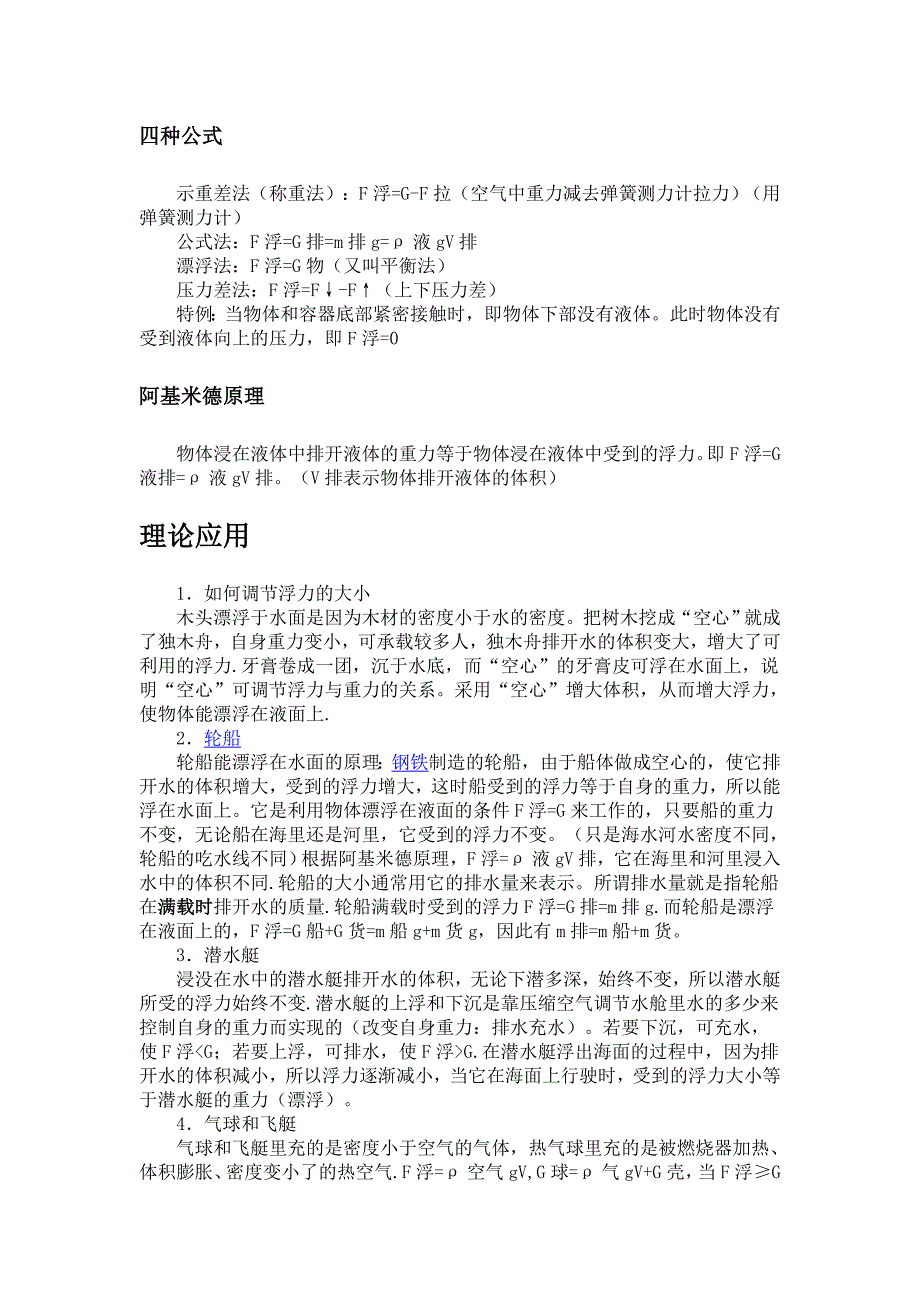 浮力公式推算.doc_第2页