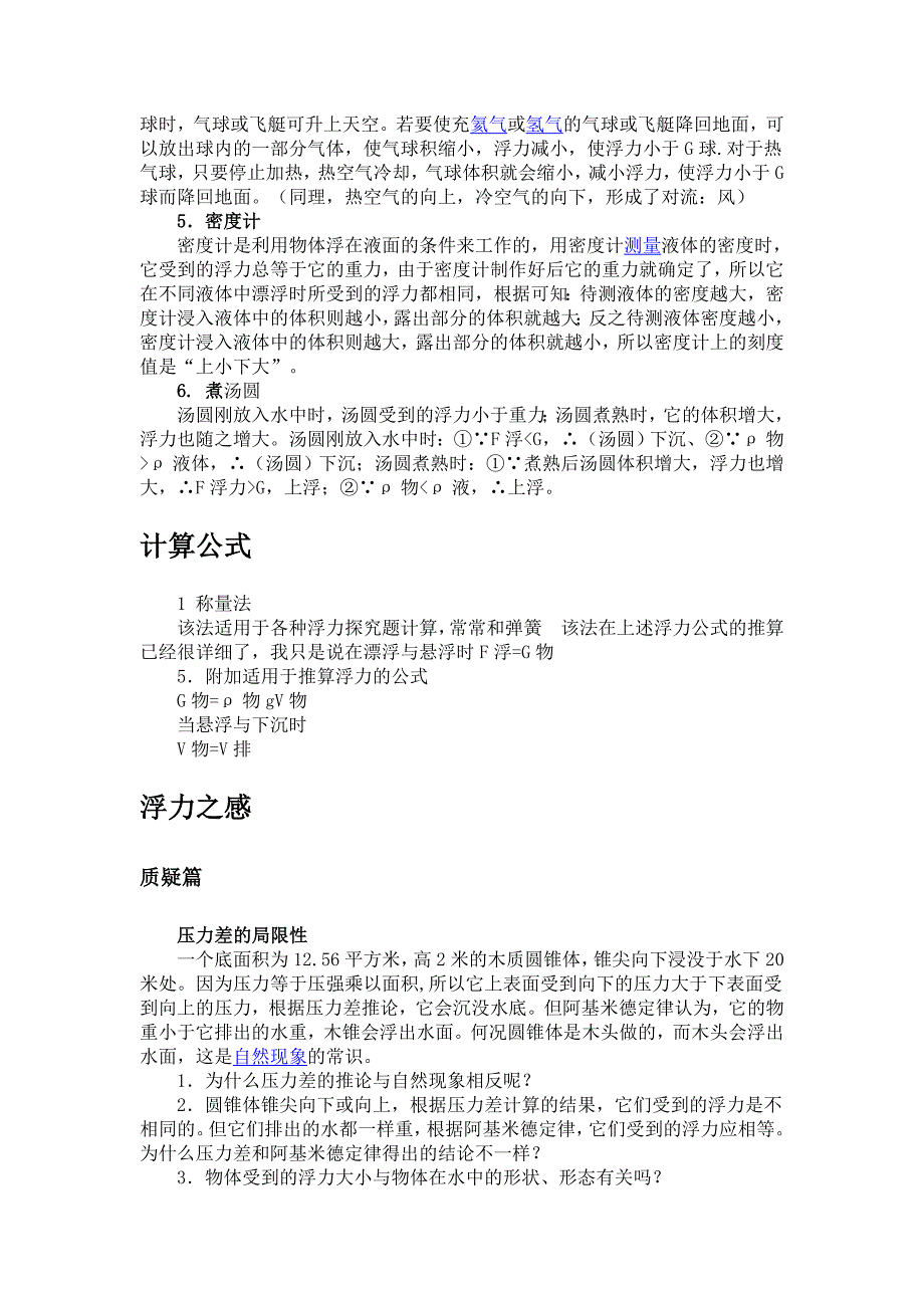 浮力公式推算.doc_第3页