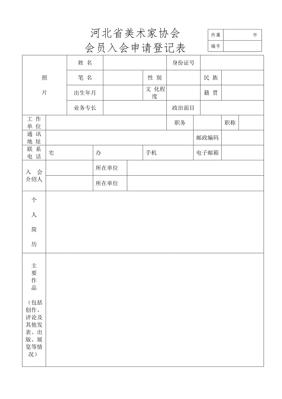 河北省美术家协会_第1页