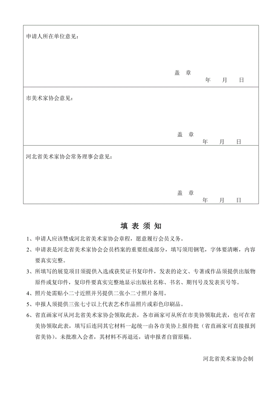 河北省美术家协会_第2页