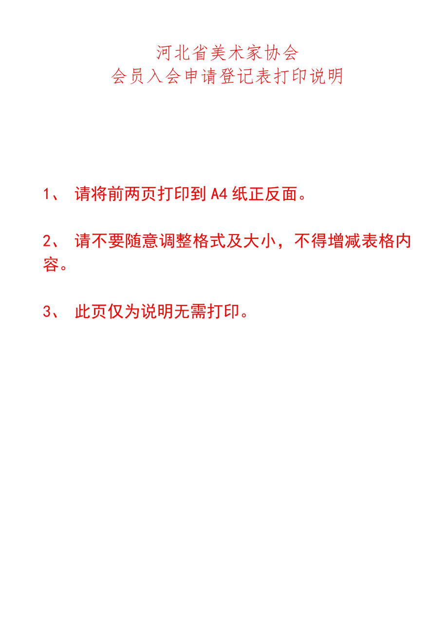 河北省美术家协会_第3页