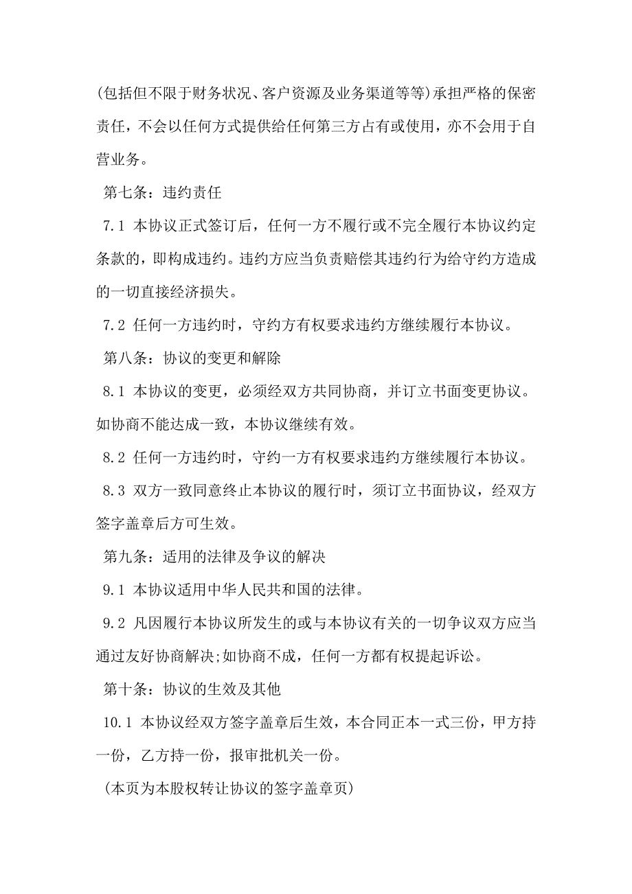 公司转让合同_第4页