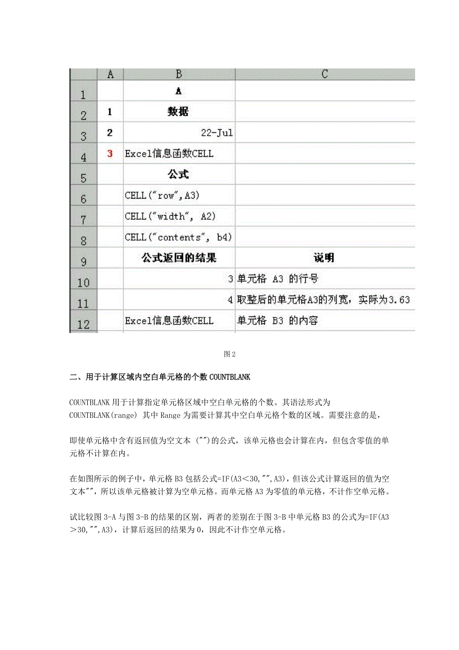 Excel函数应用之信息函数.doc_第3页