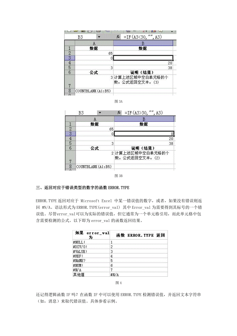 Excel函数应用之信息函数.doc_第4页