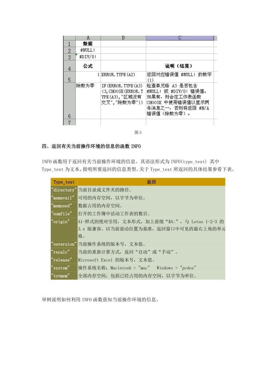 Excel函数应用之信息函数.doc_第5页