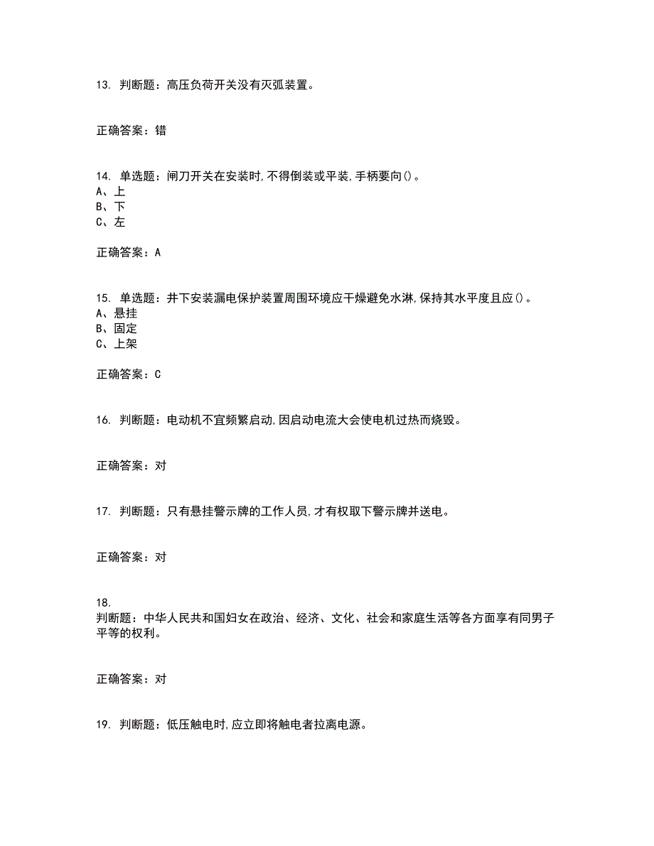 金属非金属矿山井下电气作业安全生产考试历年真题汇总含答案参考21_第3页