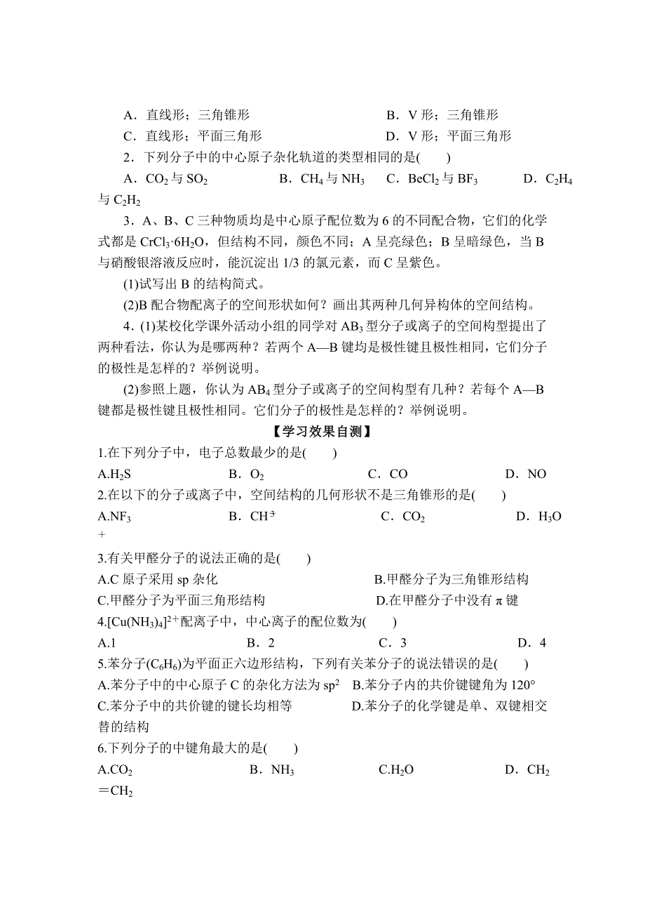 高二化学导学案：2.2 分子的立体构型（第4课时）（新人教版选修三）_第4页