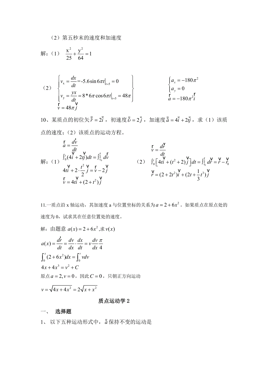 质点运动学答案.doc_第3页