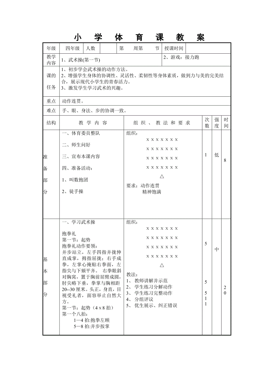 武术操第一节教案_第1页