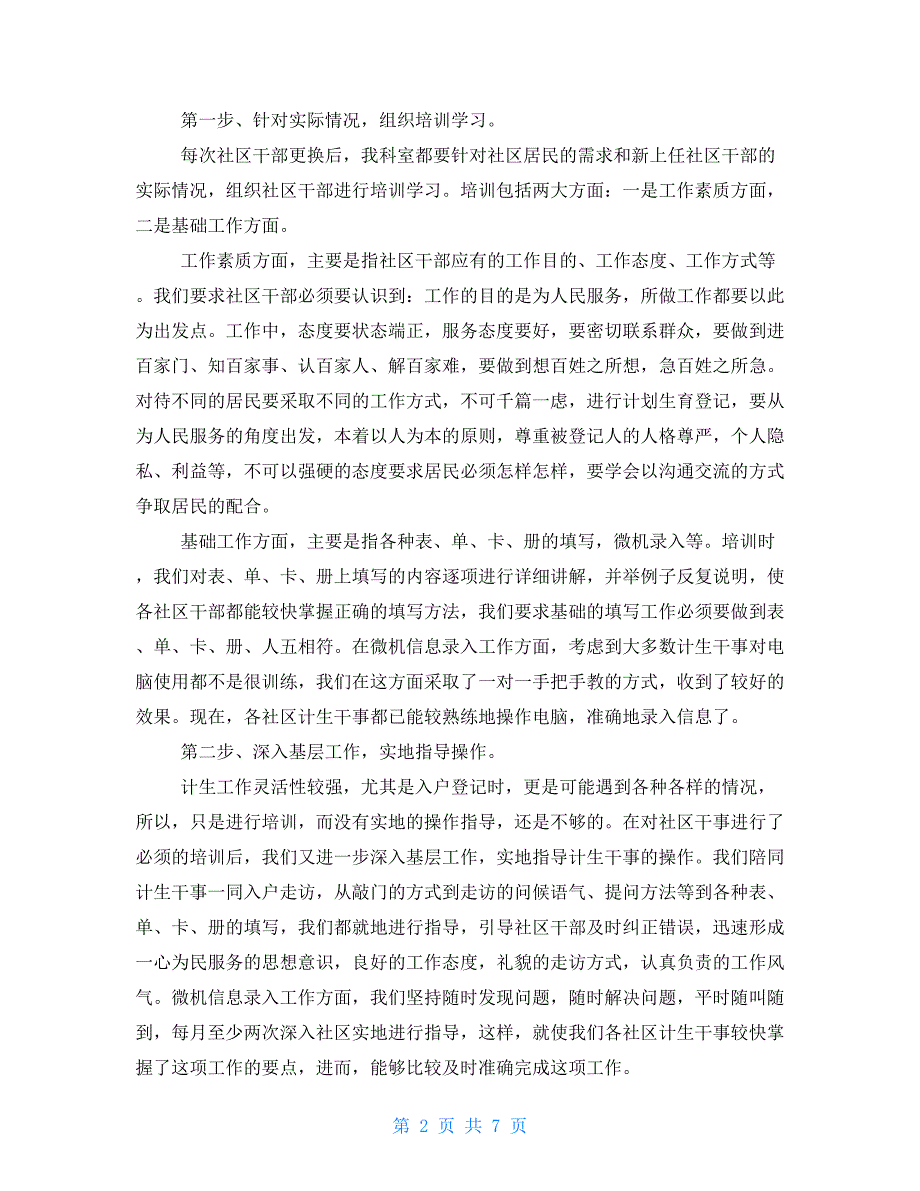 文教卫生科道年上半年工作总结乡镇文教卫生工作总结_第2页