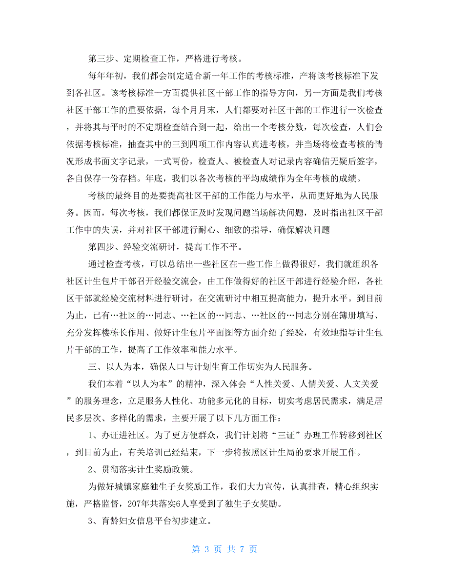 文教卫生科道年上半年工作总结乡镇文教卫生工作总结_第3页